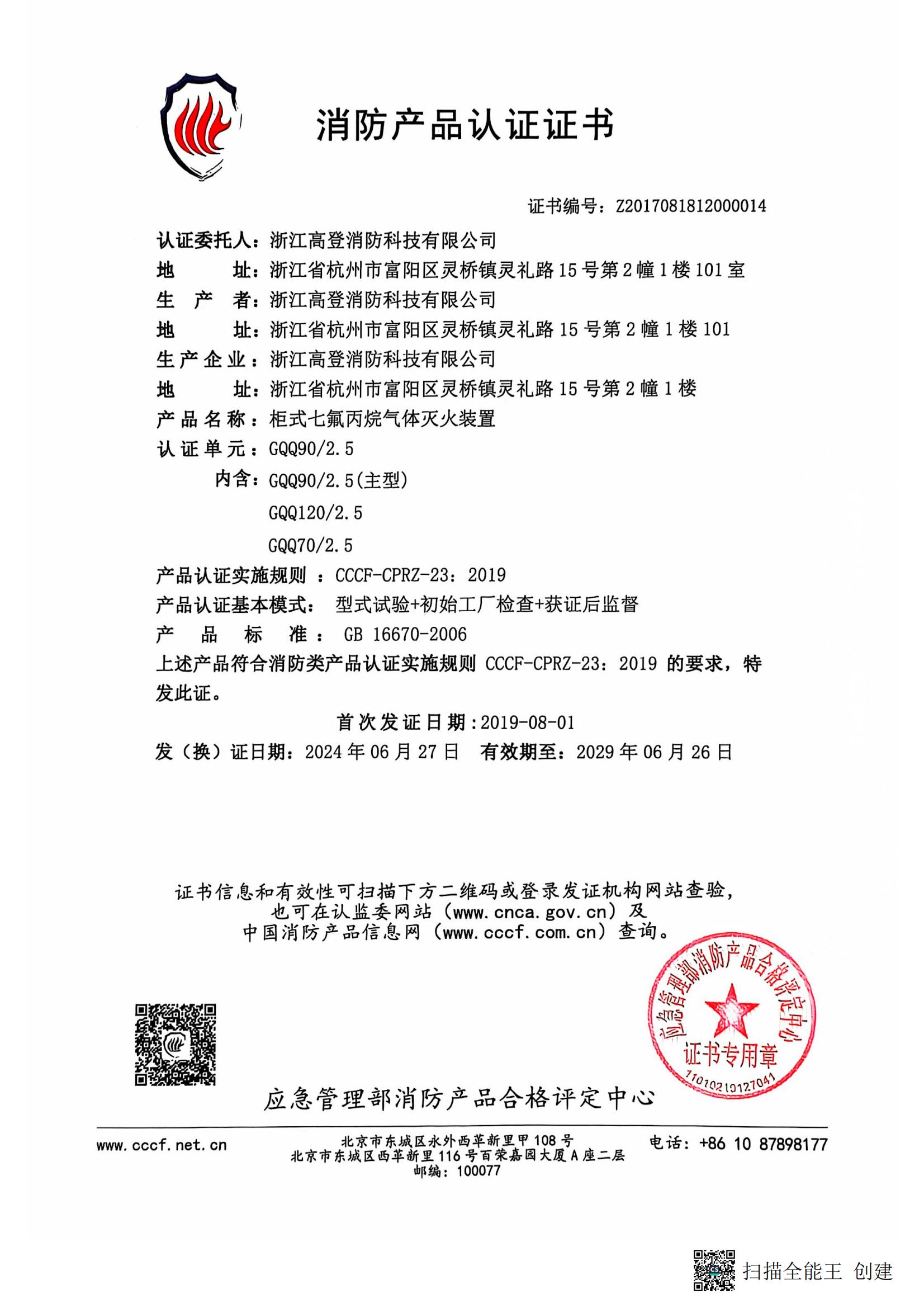柜式七氟丙烷气体灭火装置2024.06.27_00.jpg