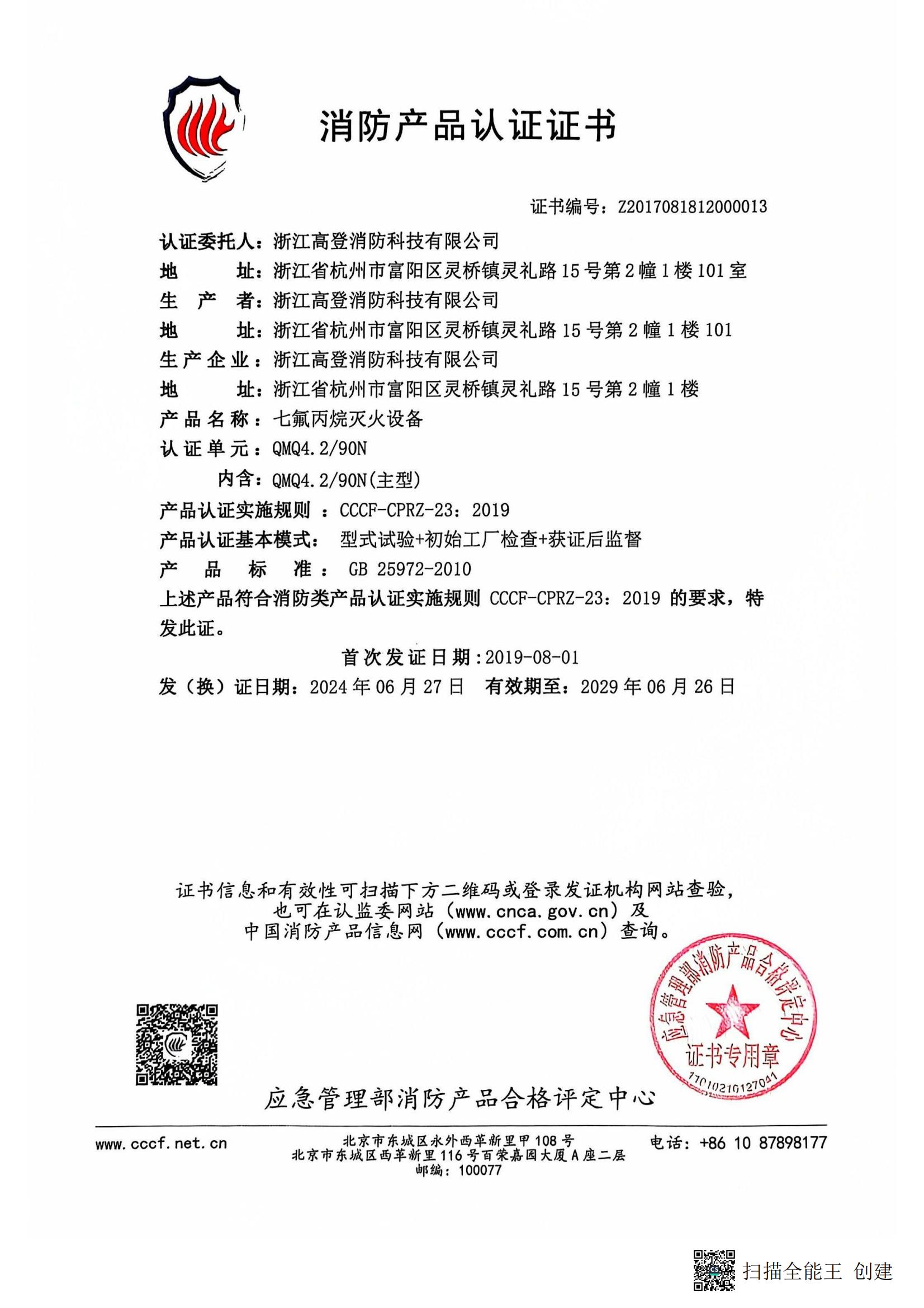 七氟丙烷灭火设备2024.06.27_00.jpg